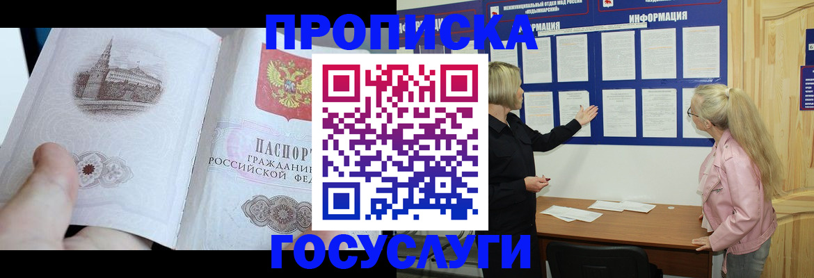 временная регистрация недорого в Хабаровском крае